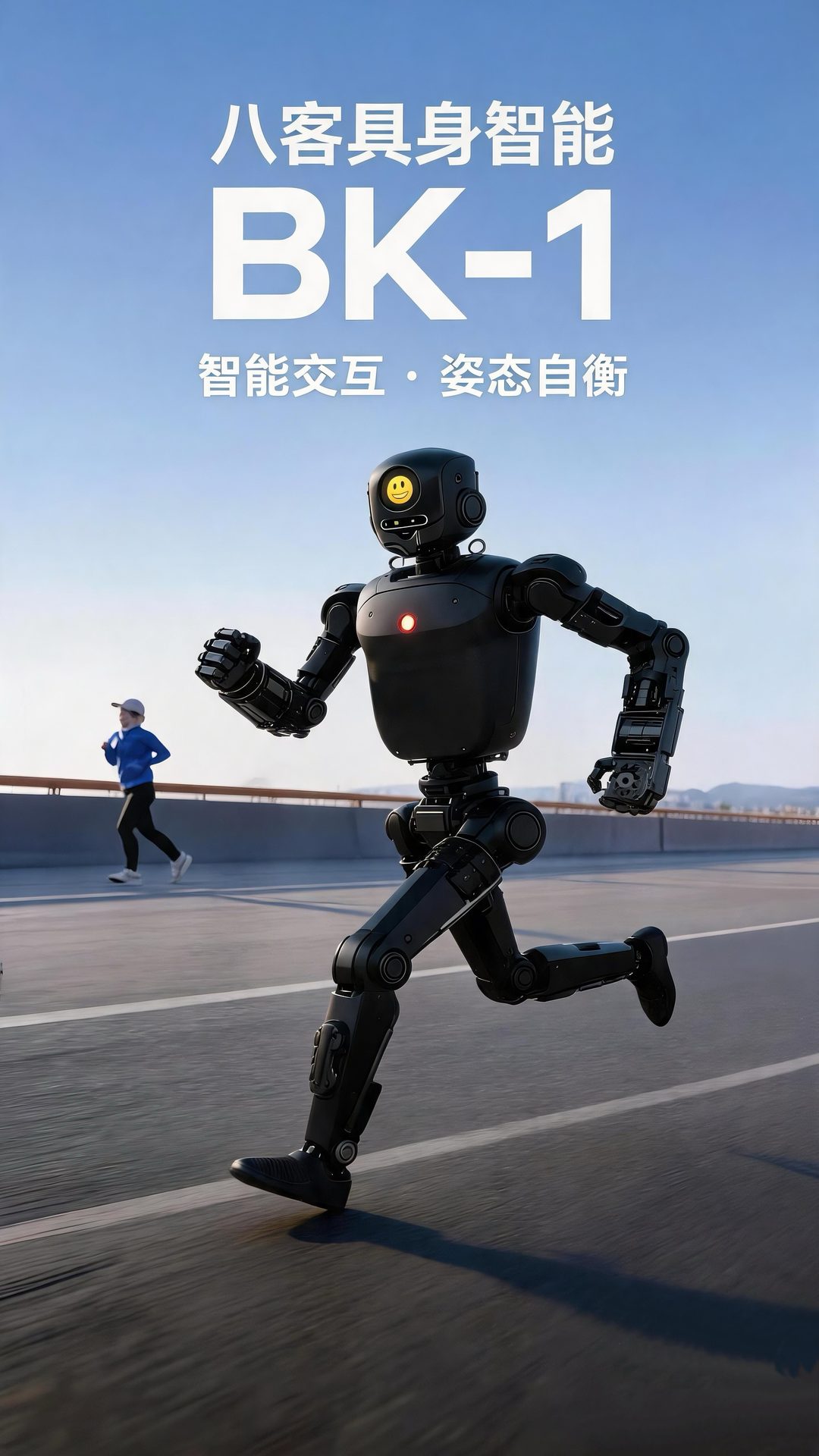 八客 BK-1 人形机器人跑步测试